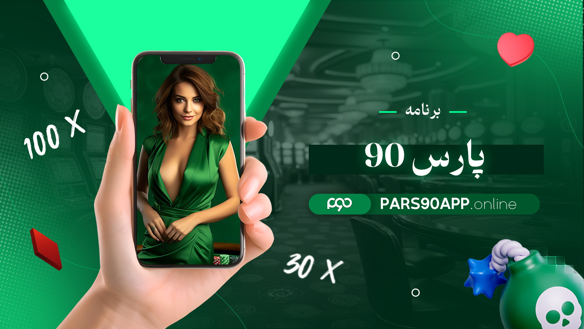 برنامه پارس 90