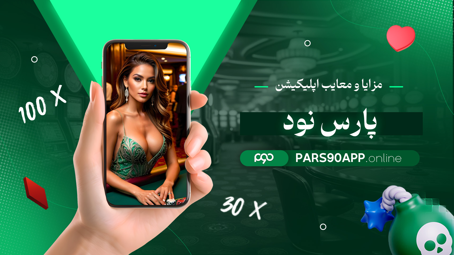 مزایا و معایب اپلیکیشن پارس نود